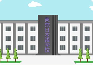 锦州语言学校申请